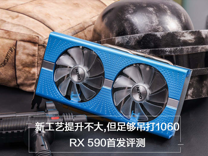 RX 590评测