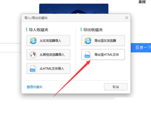 如何导出Win10自带浏览器Edge的收藏夹?导出Edge收藏夹方法