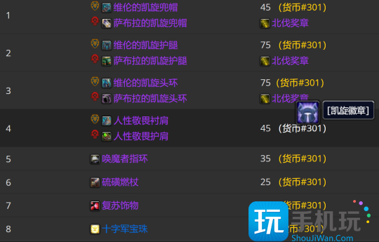 WLK怀旧服P3牌子装兑换攻略 全职业凯旋纹章兑换优先级