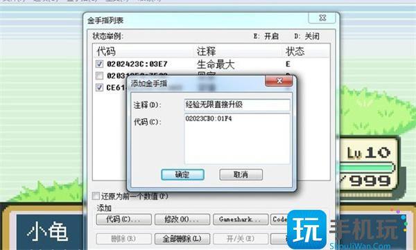 口袋妖怪火红金手指升级代码分享图1 口袋妖怪火红金手指升级代码分享图1
