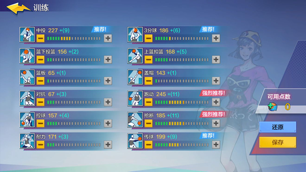 热血街篮组织后卫攻略大全 组织后卫加点、配卡与技能指南