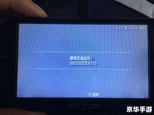 解决PSP记忆棒无法读取问题的方法探讨