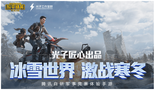 和平精英激战寒冬版本大厅背景音乐是什么 圣诞版本bgm叫什么名字