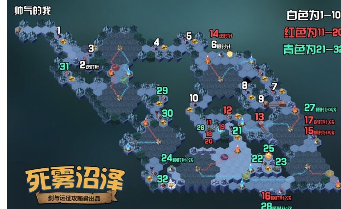 剑与远征死雾沼泽攻略_死雾沼泽攻略高清图