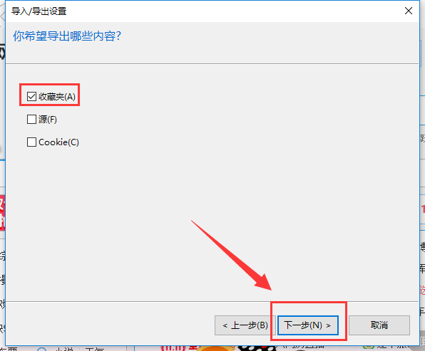 如何导出Win10自带浏览器Edge的收藏夹?导出Edge收藏夹方法
