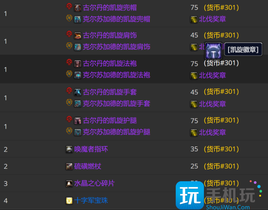 WLK怀旧服P3牌子装兑换攻略 全职业凯旋纹章兑换优先级