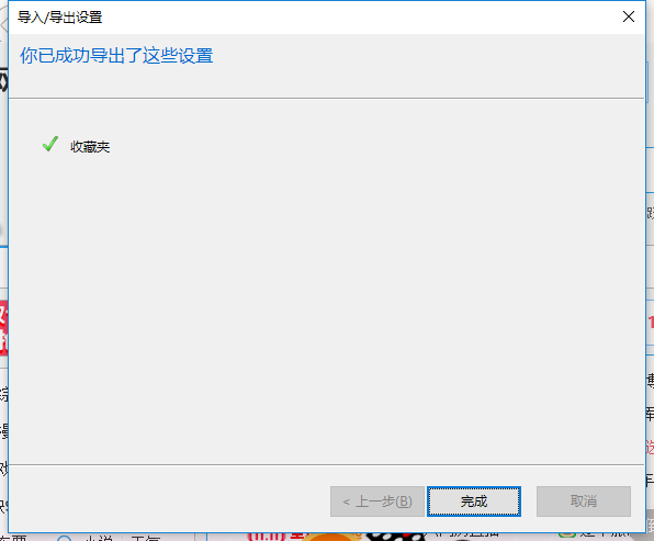 如何导出Win10自带浏览器Edge的收藏夹?导出Edge收藏夹方法