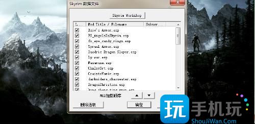 上古卷轴5mod开启方法 上古卷轴5mod怎么使用