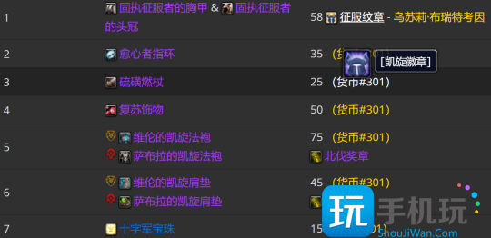 WLK怀旧服P3牌子装兑换攻略 全职业凯旋纹章兑换优先级
