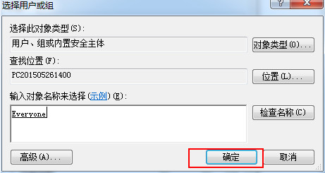 如何让win7系统设置everyone权限