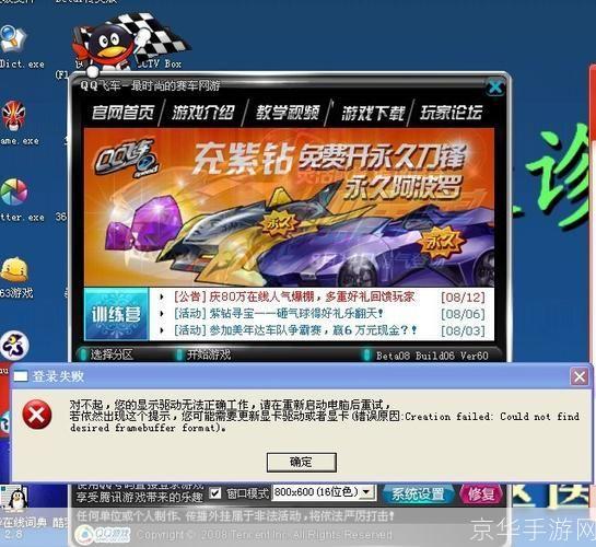 QQ飞车加载游戏模块失败原因及解决方案