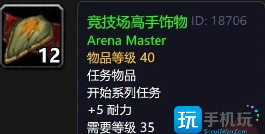 怀旧服Plus12月1日开服 竞技场大师饰物获取方式 怀旧服Plus12月1日开服 竞技场大师饰物获取方式