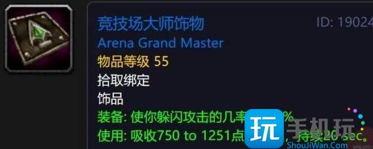 怀旧服Plus12月1日开服 竞技场大师饰物获取方式 怀旧服Plus12月1日开服 竞技场大师饰物获取方式