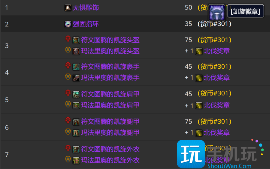 WLK怀旧服P3牌子装兑换攻略 全职业凯旋纹章兑换优先级
