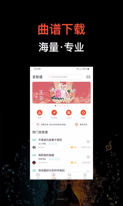 吉他世界下载_吉他世界v3.0.6手机app下载