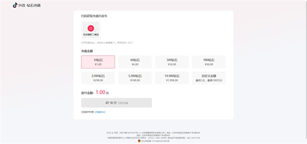 抖音充值抖币官网入口