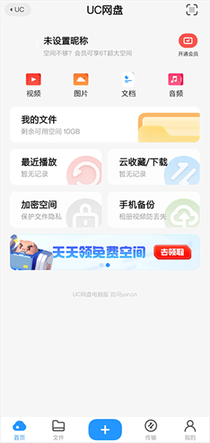 uc网盘下载_uc网盘appv17.1.9.1350安卓版下载