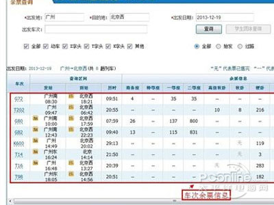 输入您的出发地、目的地、出发日期和发车时间