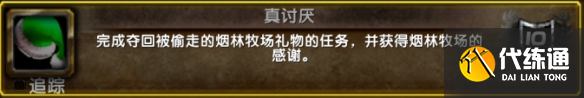 《魔兽世界》2024年冬幕节成就介绍一览