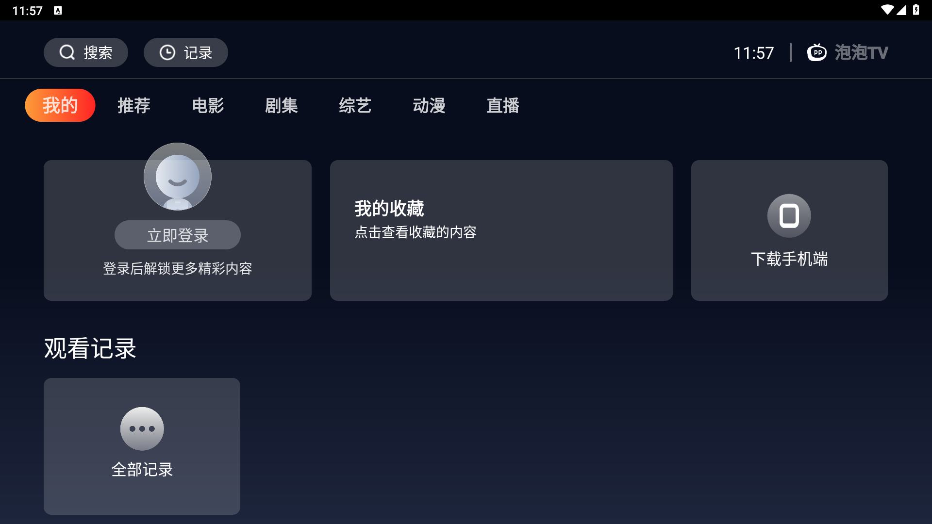 海星tv下载_海星TVvv2.1.0安卓版下载