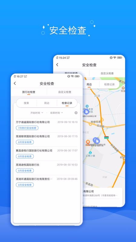 全国旅游监管服务平台下载_全国旅游监管v3.0.3推荐下载