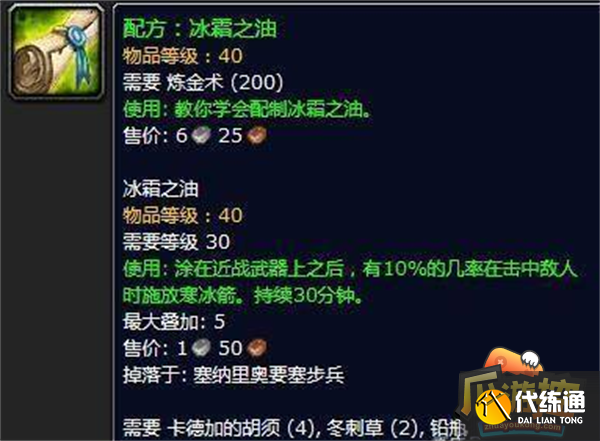 魔兽世界冰霜之油配方获取攻略.png 魔兽世界冰霜之油配方获取攻略.png