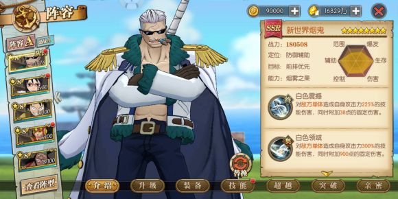 航海王燃烧意志新世界烟鬼技能搭配攻略_ssr塔西米技能加点