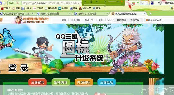 qq三国图标怎么点亮:QQ三国图标点亮攻略