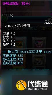 DNF铁鳞海盗船舰长称号如何获得