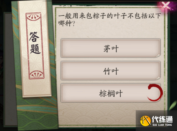 阴阳师一般用来包粽子的叶子不包括以下哪种_一般用来包粽子的叶子不包括