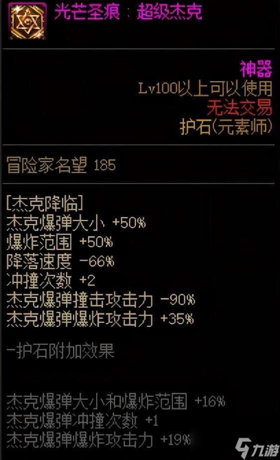 dnf男元素师110级装备搭配(含护石选择推荐与加点攻略)