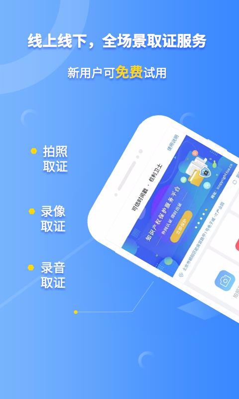权利卫士下载_权利卫士v4.2.1免费app下载
