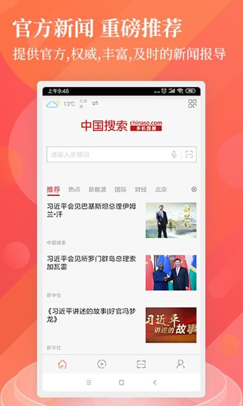 中国搜索下载_中国搜索v5.0.0软件下载