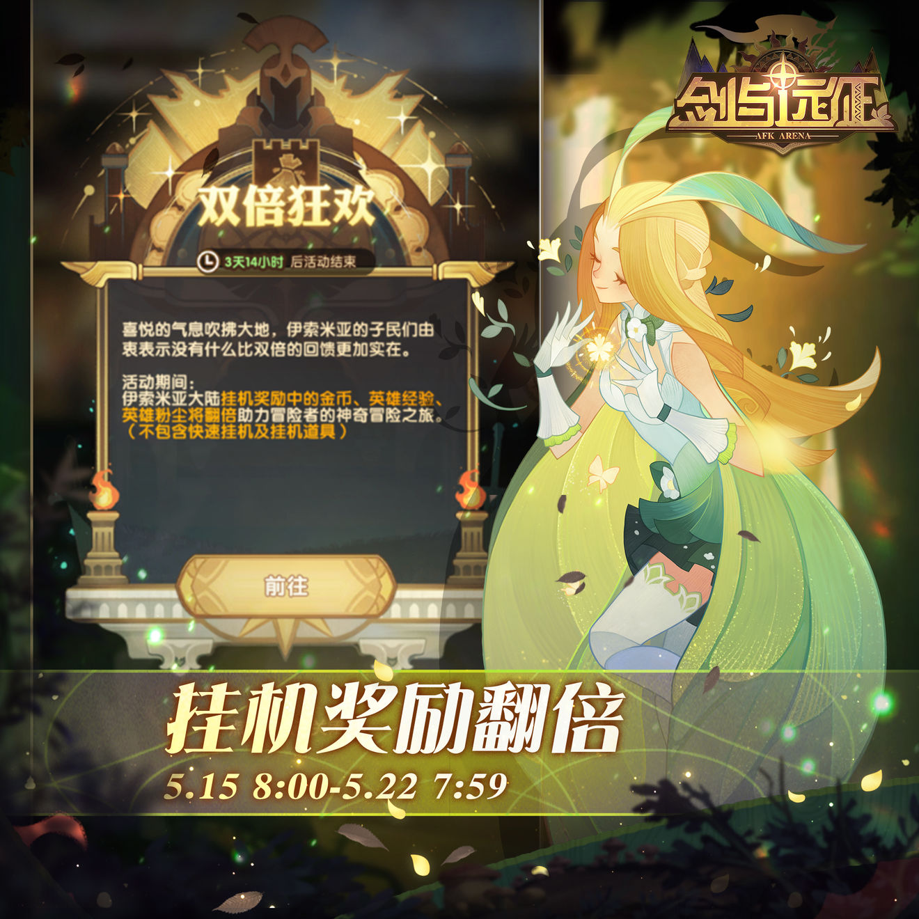 剑与远征双倍狂欢活动玩法介绍_剑与远征双倍活动