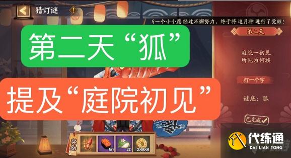 正确答案一览?《阴阳师》灯谜庭院一初见所见为何族答案是什么?_庭院一初见所见为何族打一字