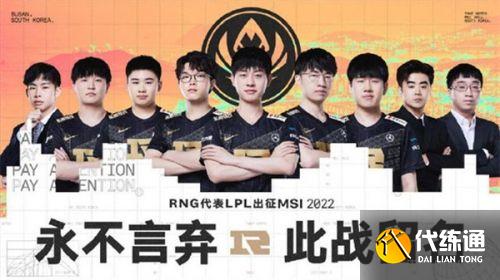 RNG夺冠 将代表LPL出征MSI:众网友恭喜 春季之王 RNG夺冠 将代表LPL出征MSI:众网友恭喜 春季之王