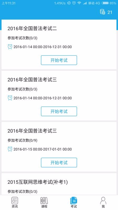 法宣在线下载_法宣在线v2.6.1手机app下载