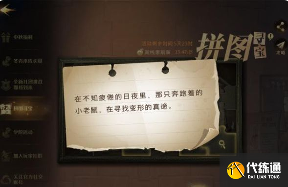 哈利波特魔法觉醒在不知疲倦的日夜里在哪？拼图寻宝不知疲倦线索位置分享[多图]图片1