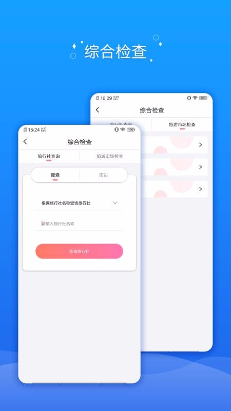 全国旅游监管服务平台下载_全国旅游监管v3.0.3推荐下载