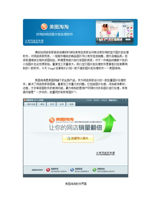 美图淘淘官方怎么用2013: 美图淘淘官方2013版使用指南