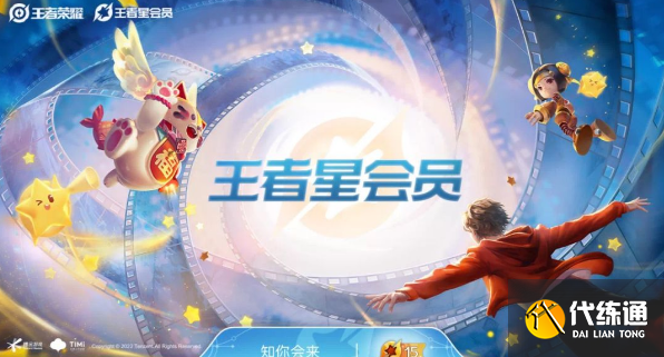 王者星会员是什么?_王者星会员是什么