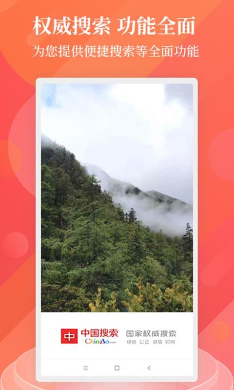 中国搜索下载_中国搜索v5.0.0软件下载