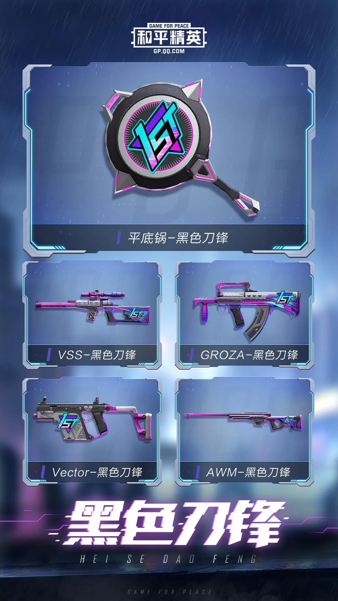 和平精英SS7赛季皮肤爆料大全 SS7赛季手册各等级解锁内容一览