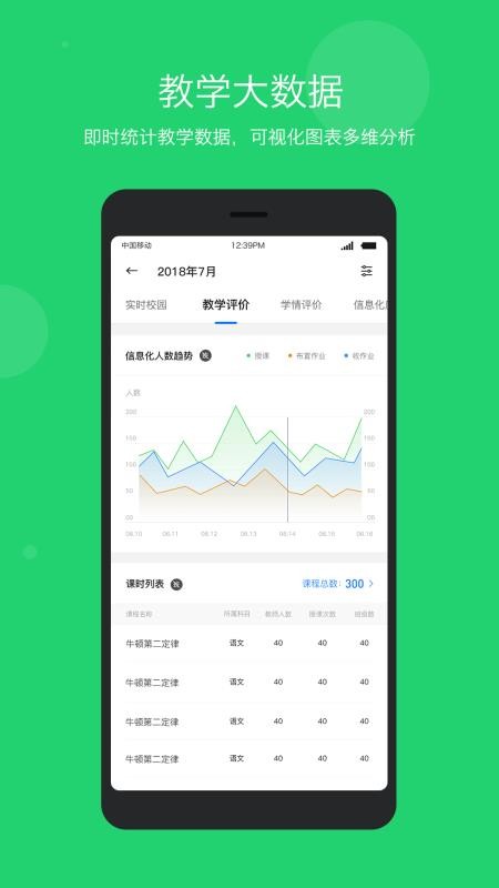 学乐云下载_学乐云管理v2.6.4免费app下载