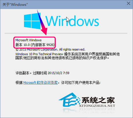  Win10 9926查看版本号的多种方法
