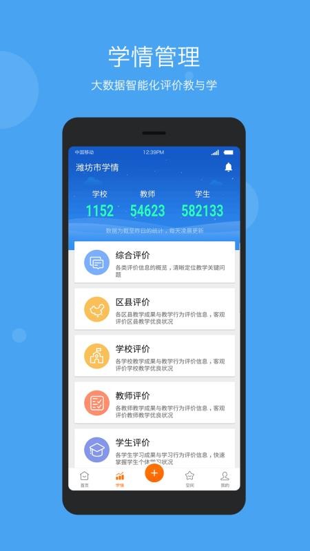 学乐云下载_学乐云管理v2.6.4免费app下载