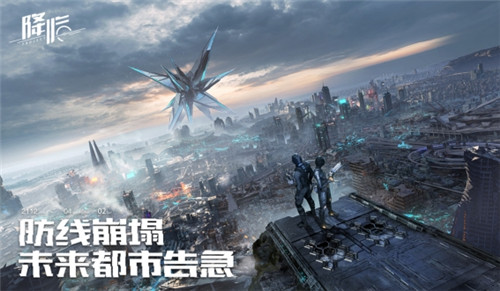 科幻生存游戏《代号：降临》开启全渠道测试预约！_代号降临