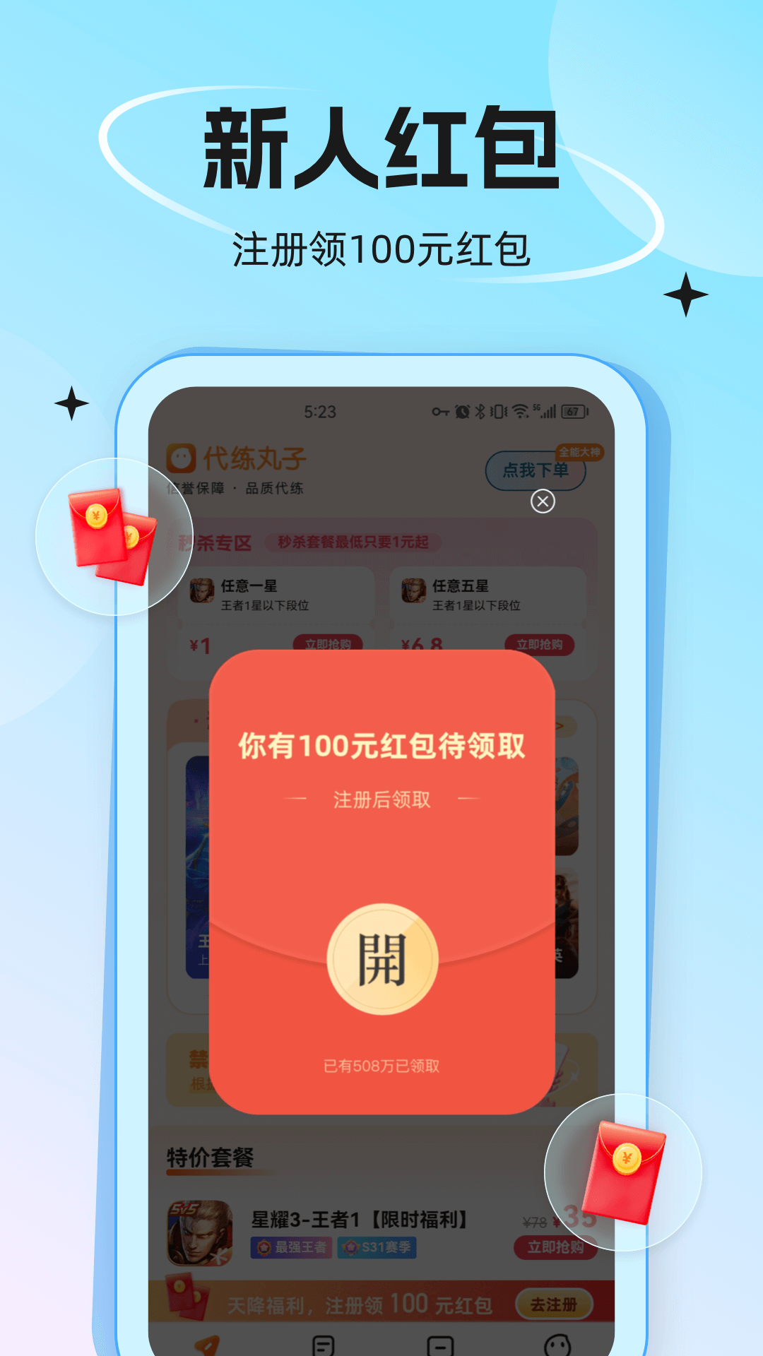 代练丸子下载_代练丸子appv4.8.3下载