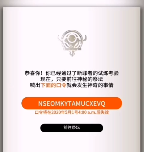 明日方舟断罪者领取教程_明日方舟断罪者兑换码