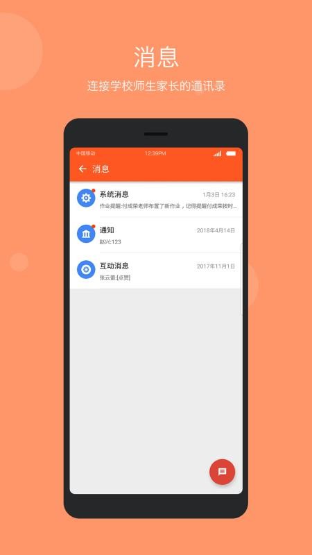 学乐云下载_学乐云管理v2.6.4免费app下载